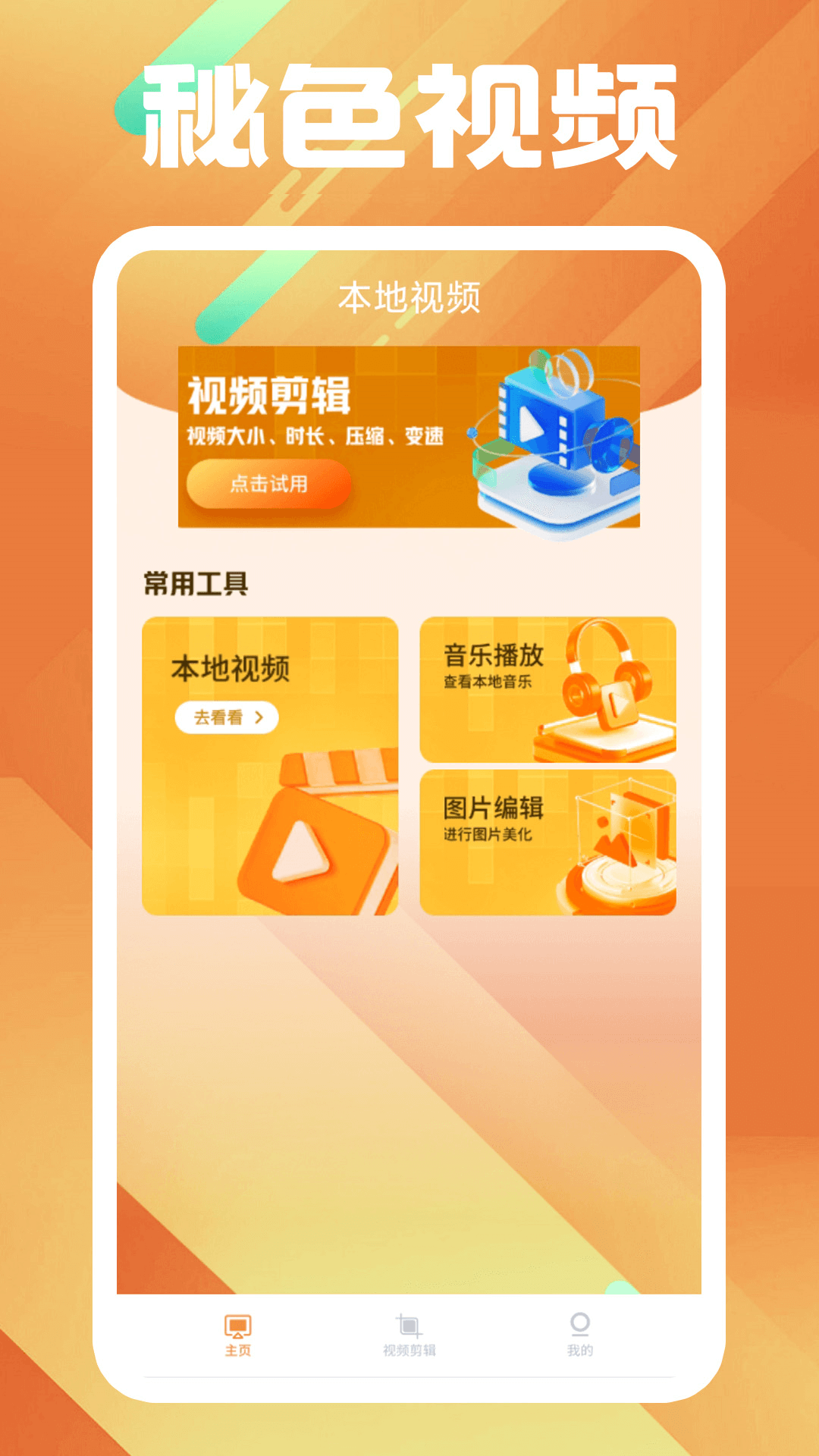 调教剧情视频截图